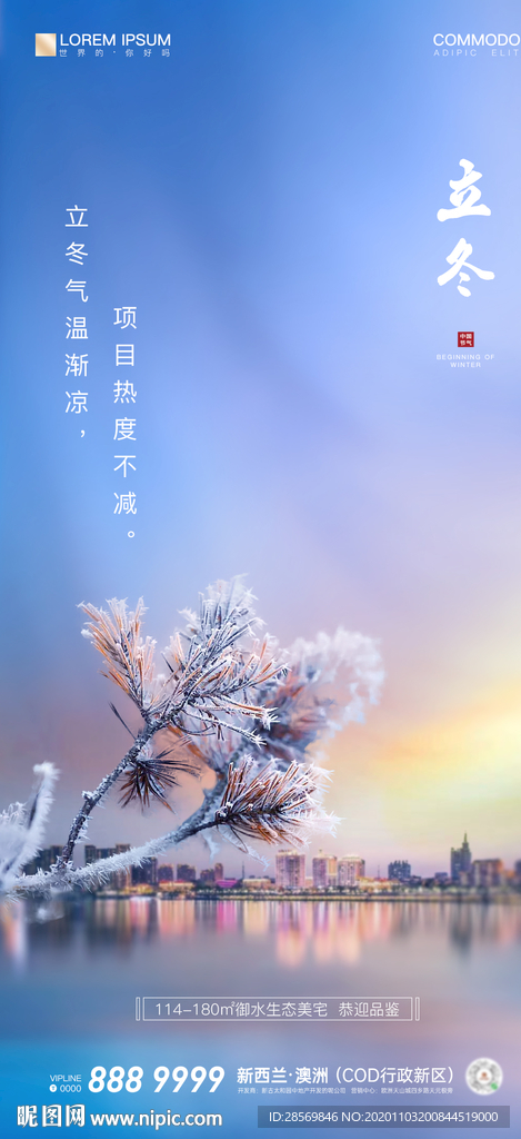 立冬二十四节气地产微信刷屏图