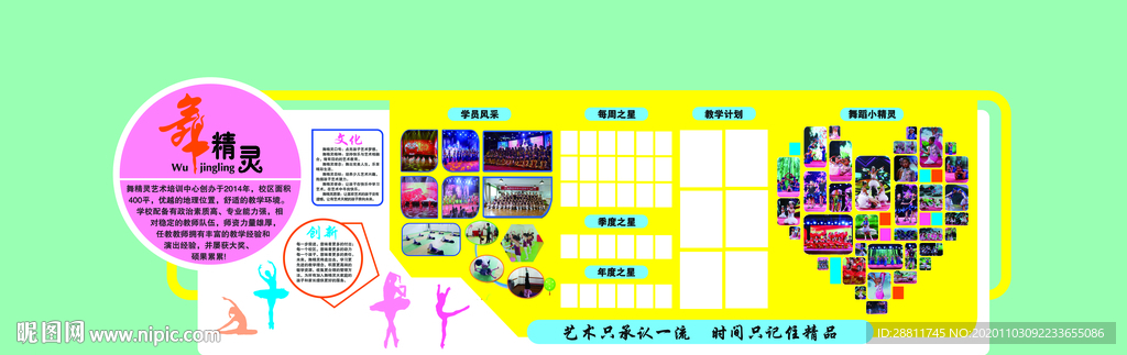 舞蹈班形象墙舞蹈培训