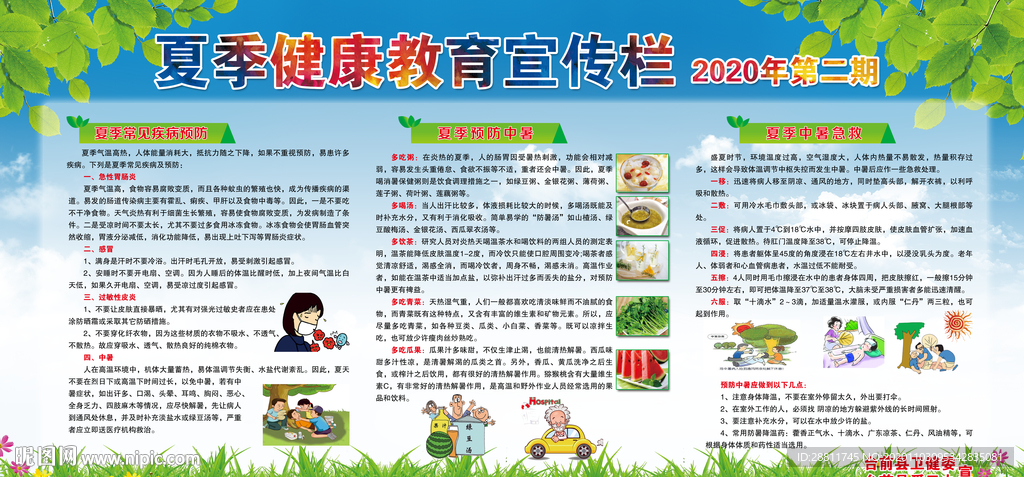 夏季健康教育防暑