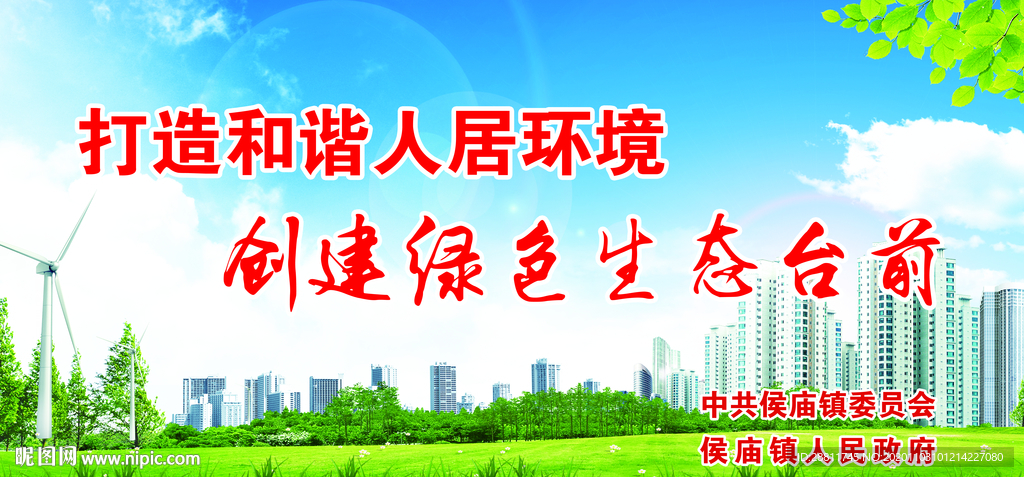 创建森林城市