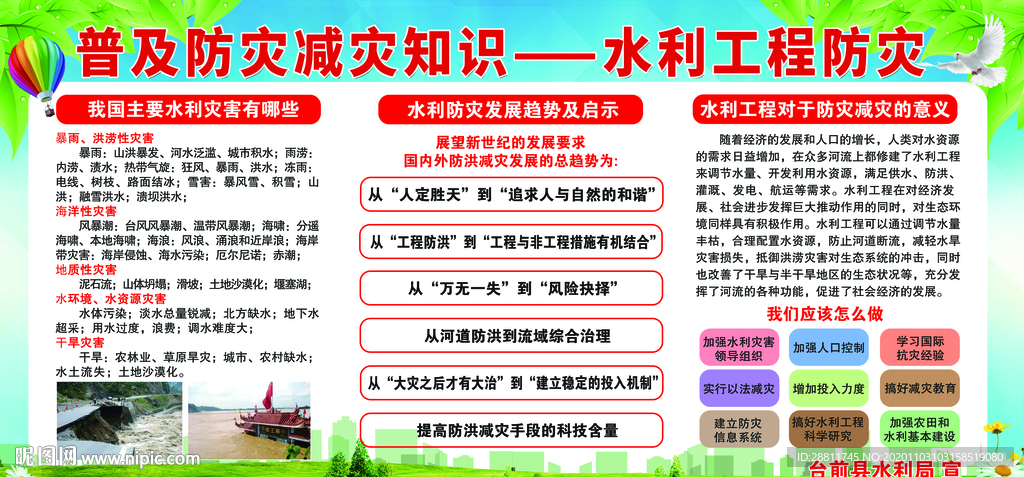 2021防灾减灾日