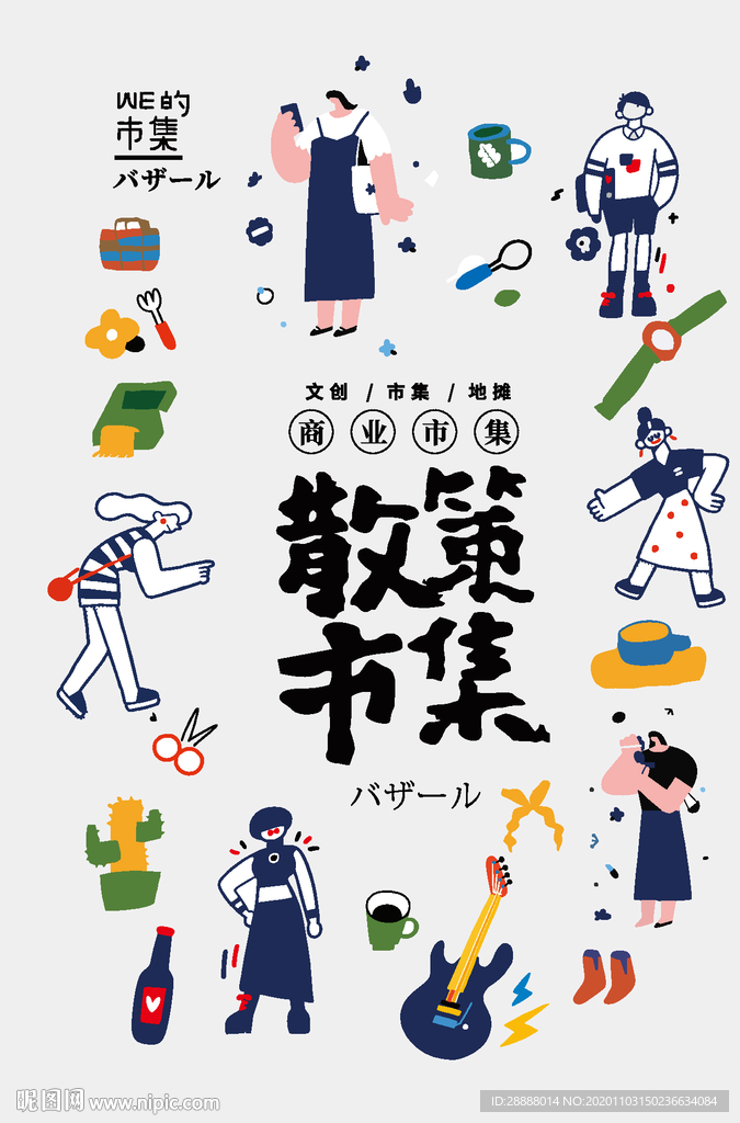 创意商业市集活动主视觉