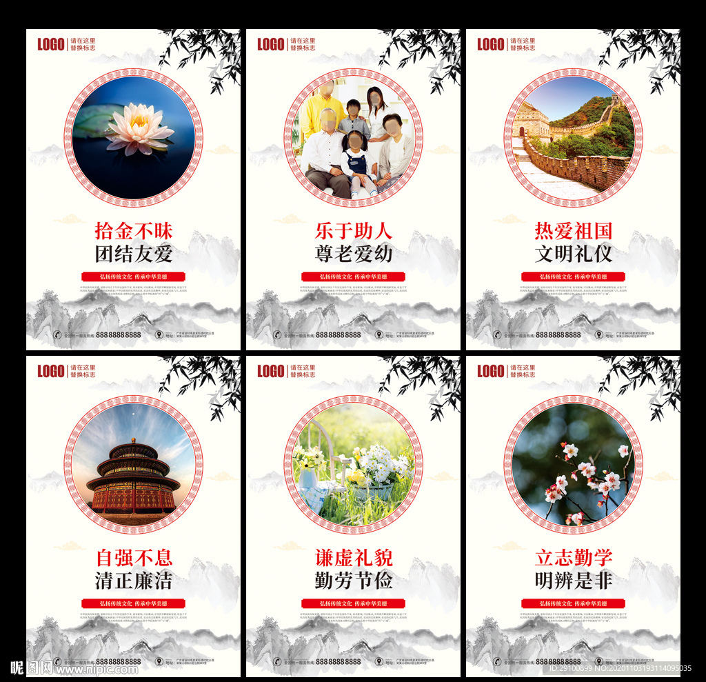 中华传统美德