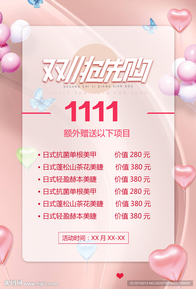 双11促销活动