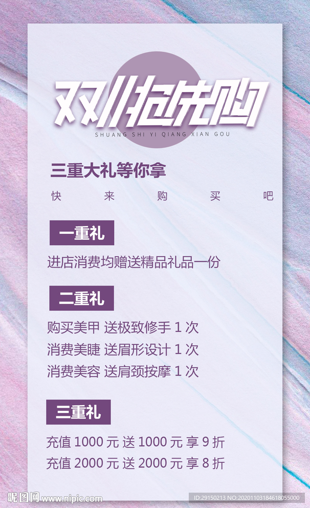 双十一美容活动