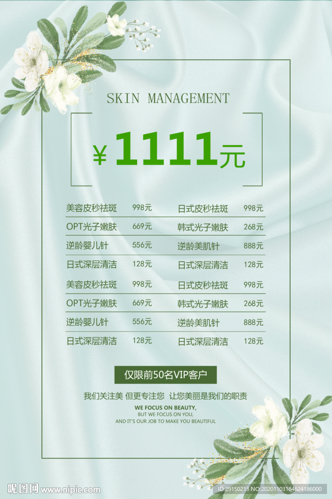 小清新促销活动
