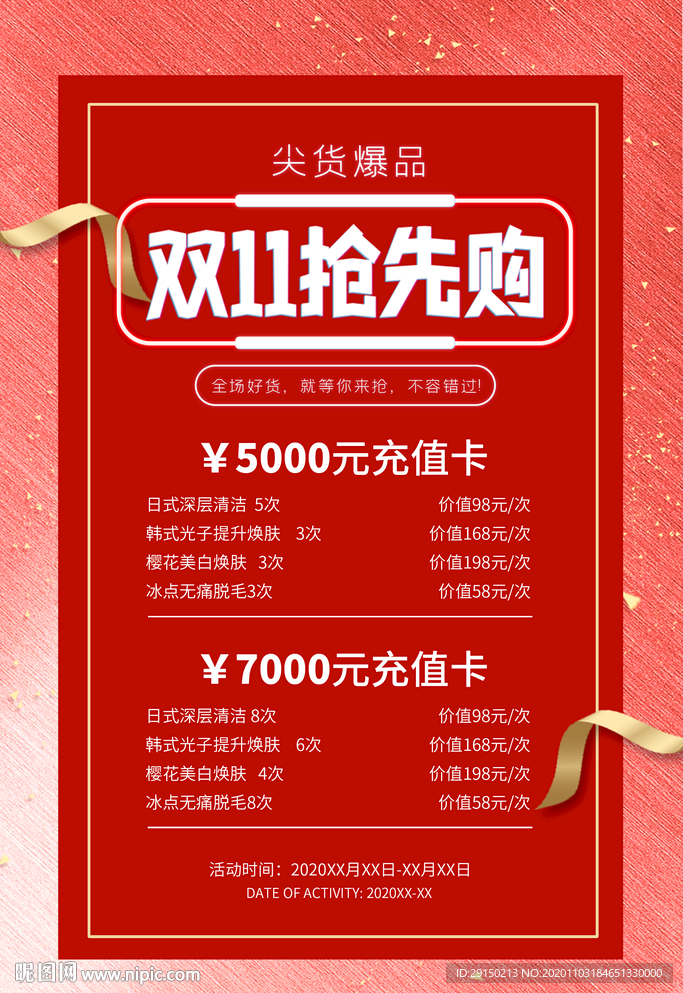 双11抢先购