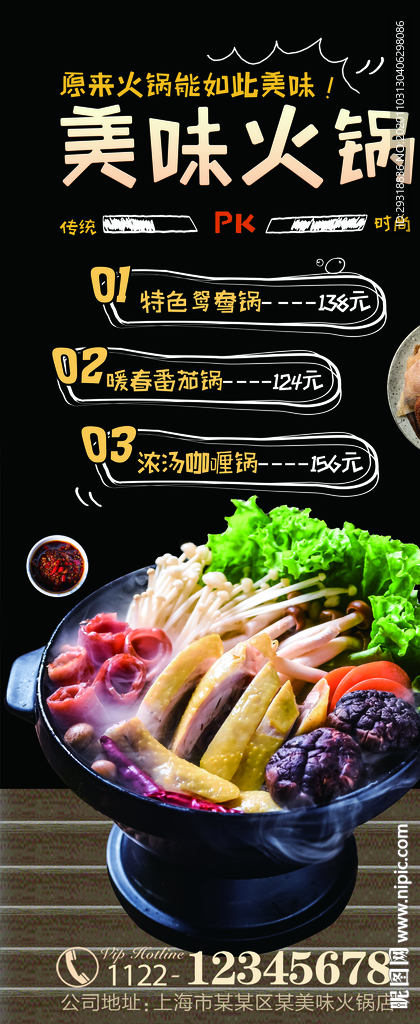 美味火锅餐饮美食展架易拉宝