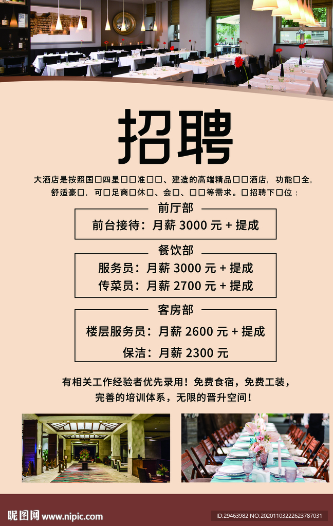 招聘