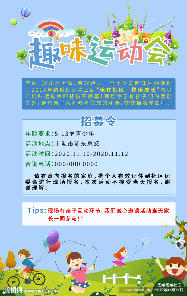 趣味运动会