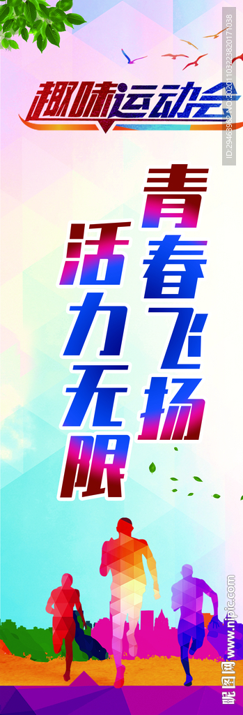 运动会