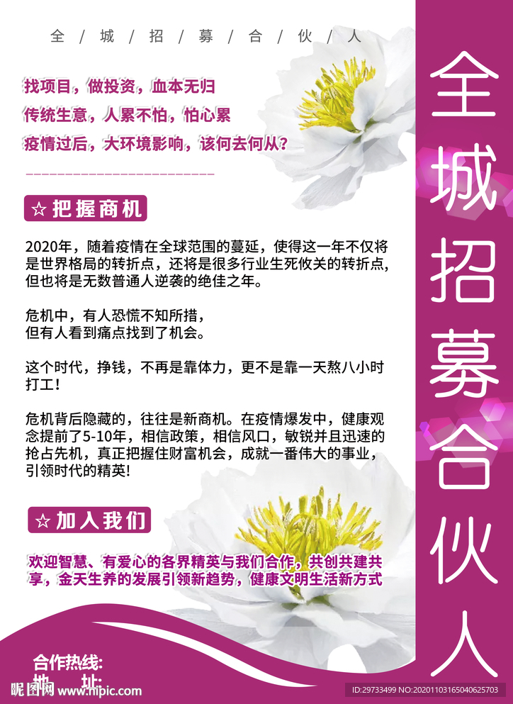 A4雪莲花宣传单招募营销