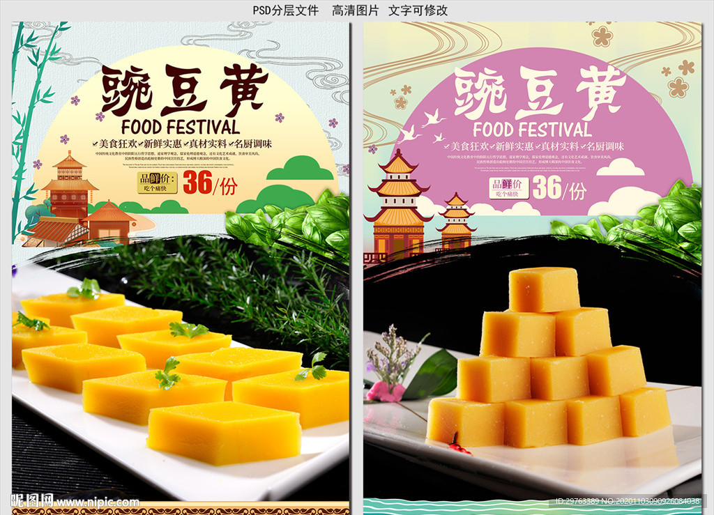 豌豆黄