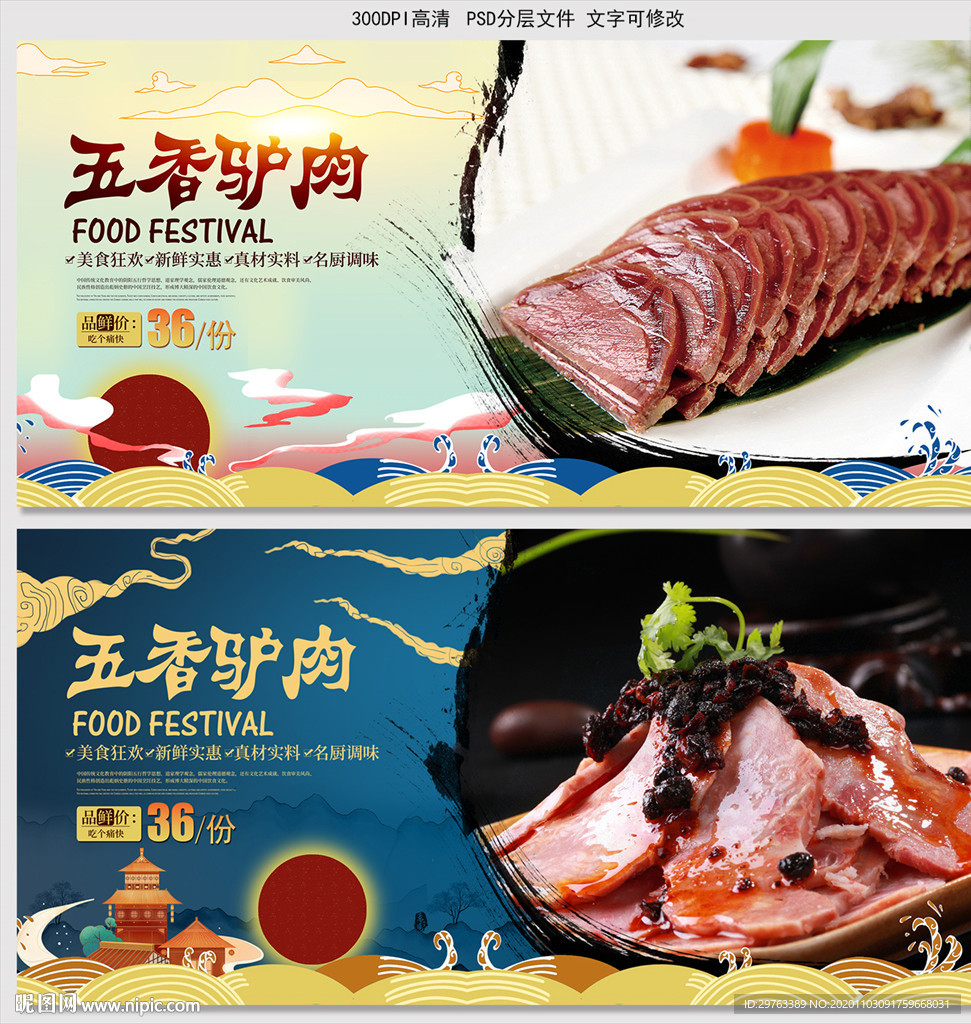 五香驴肉