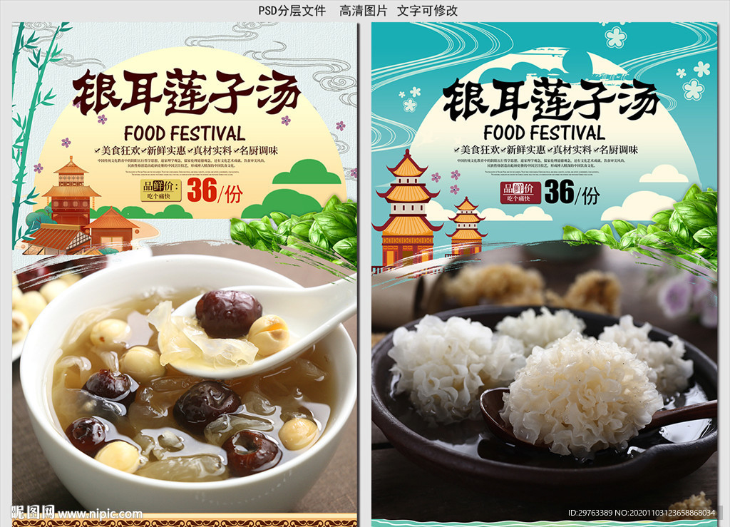 银耳莲子汤