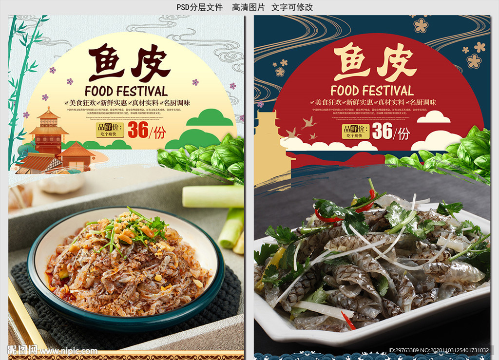 鱼皮