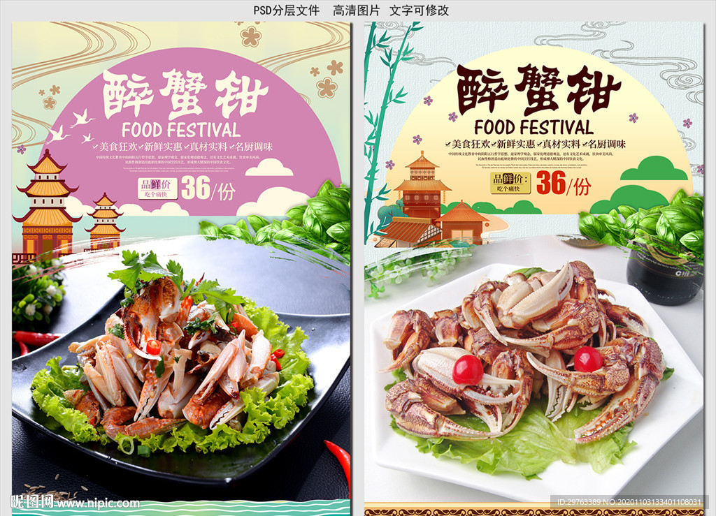 醉蟹钳