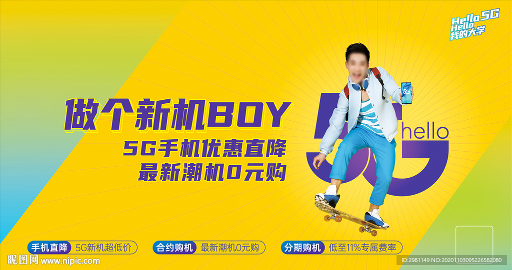 5G宣传图中国移动电信联通