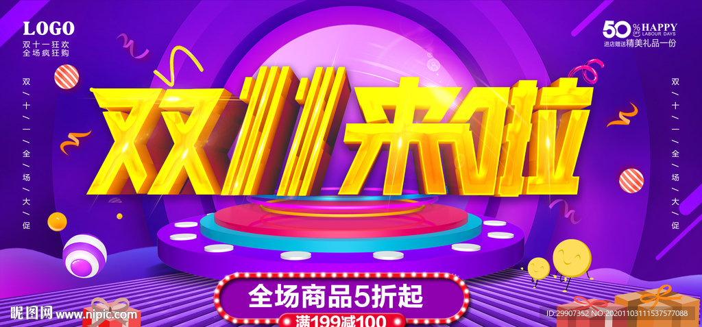 双11 双十一