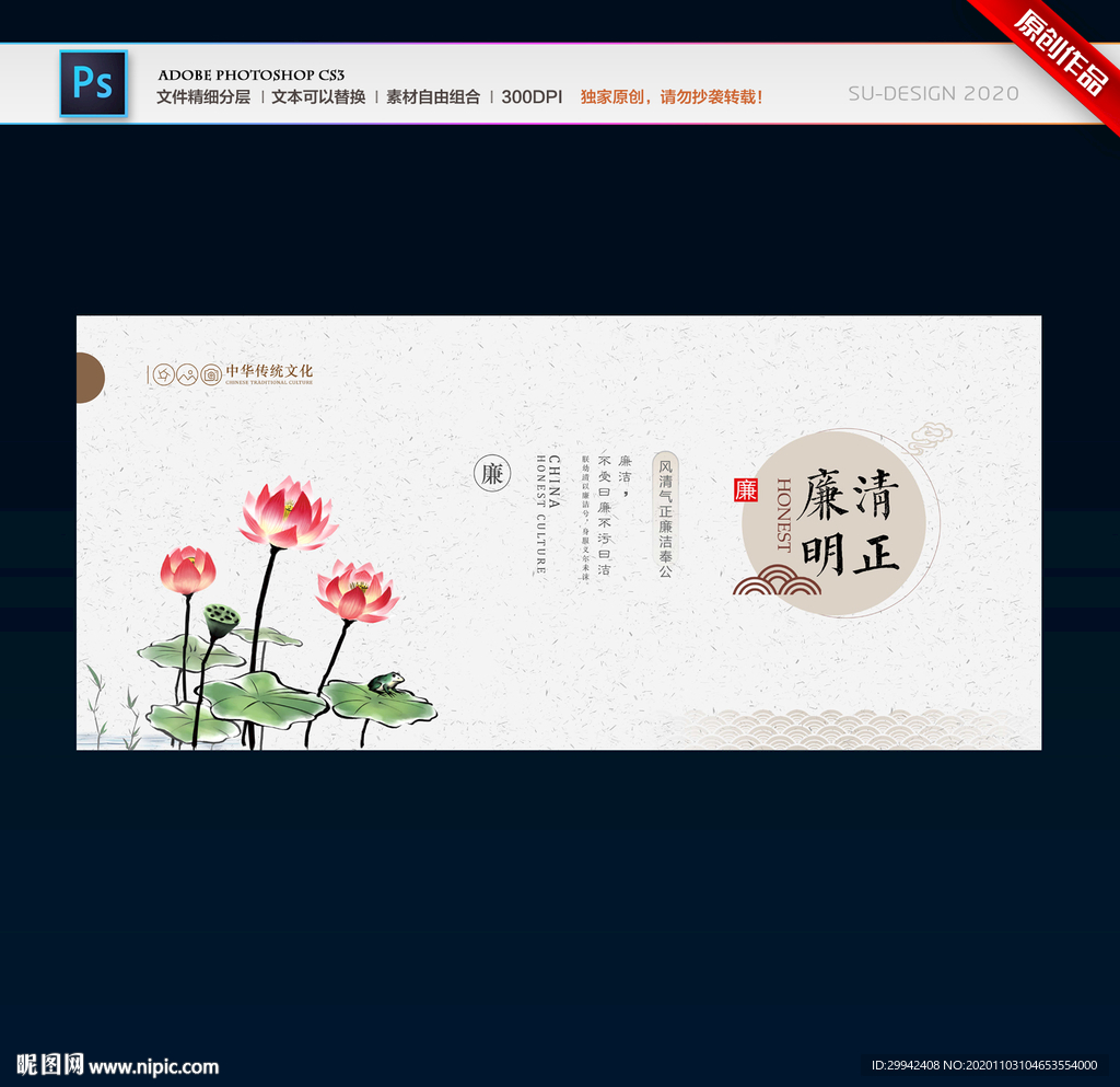 廉洁