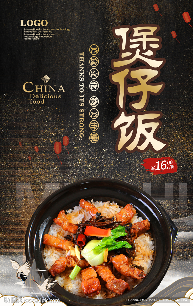 煲仔饭
