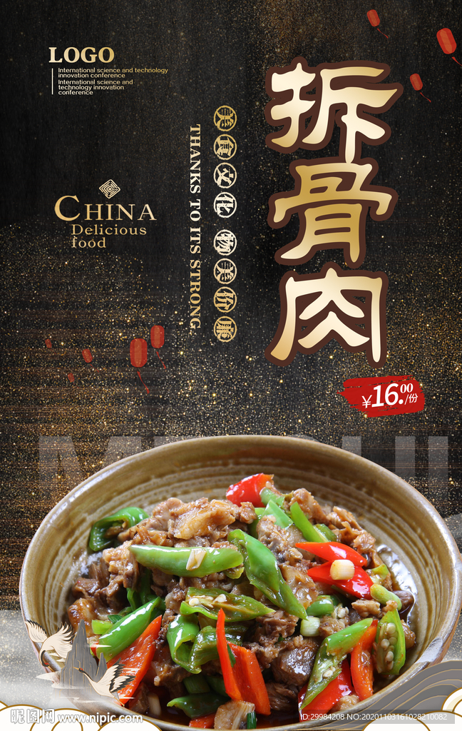 拆骨肉