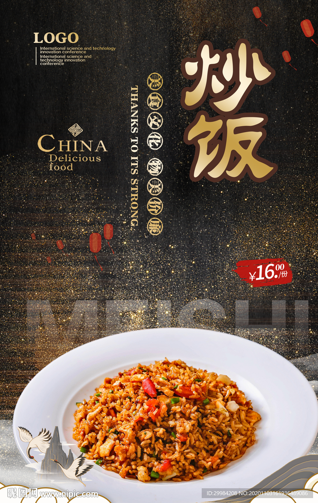 炒饭