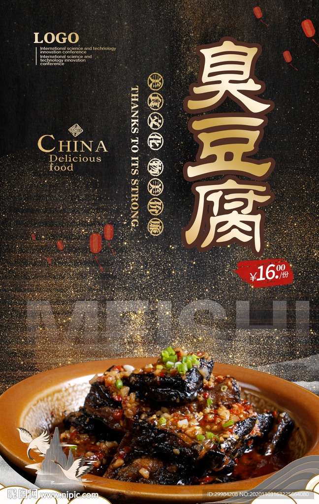 臭豆腐