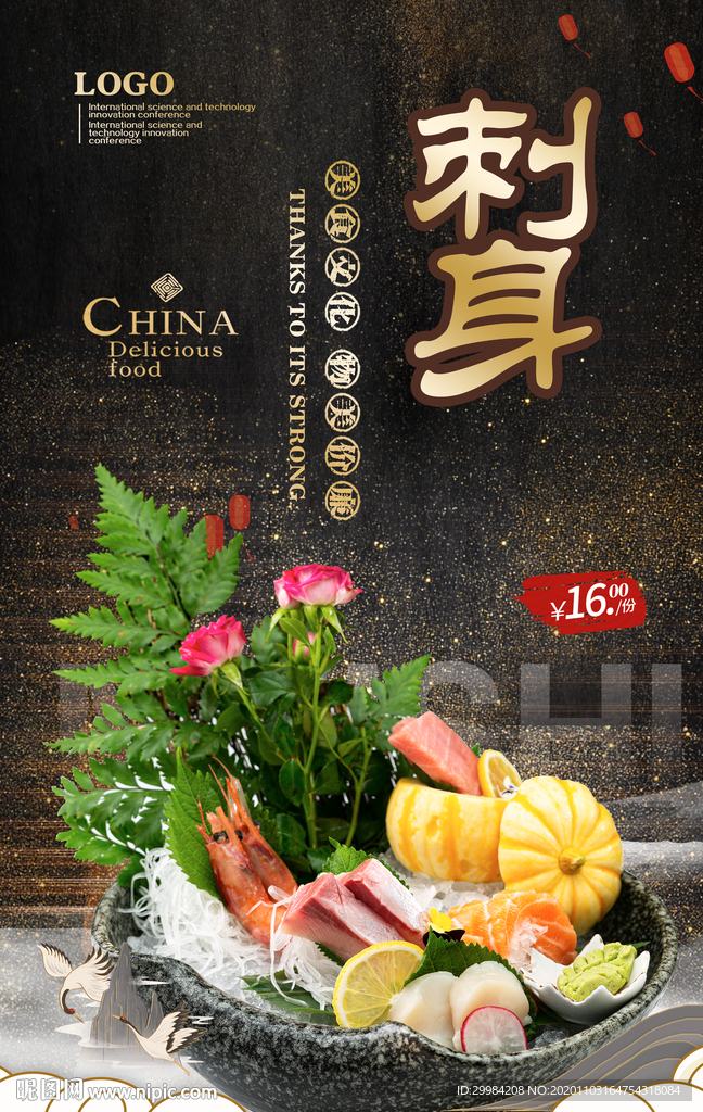 刺身