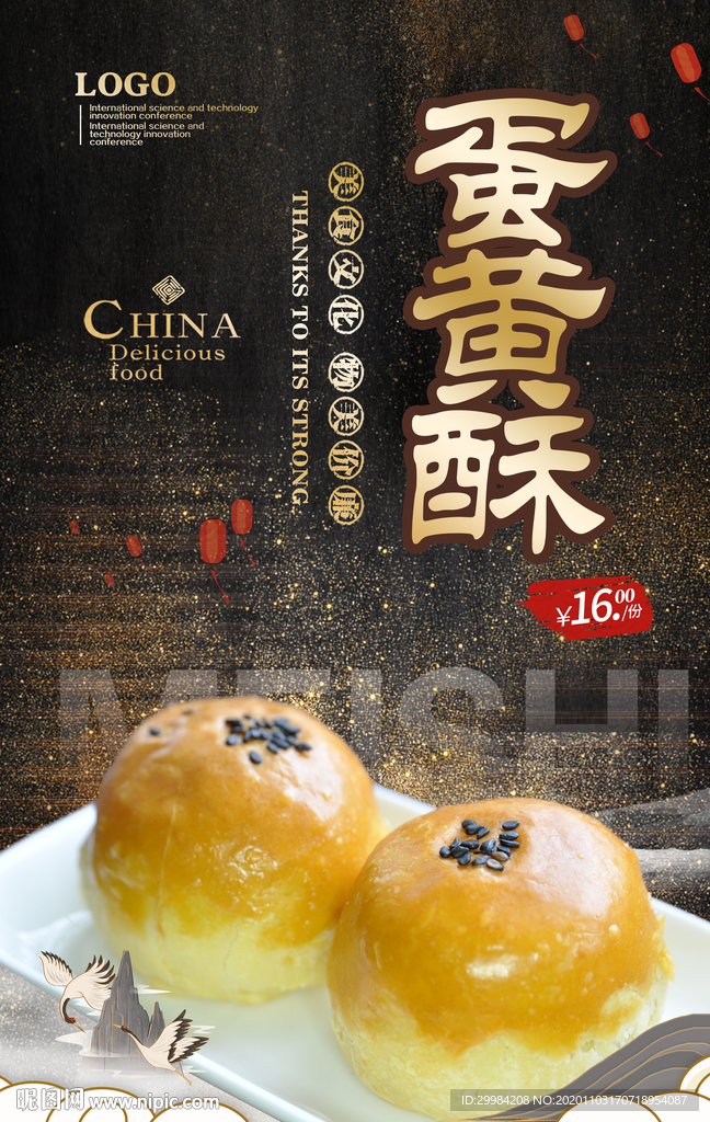 蛋黄酥