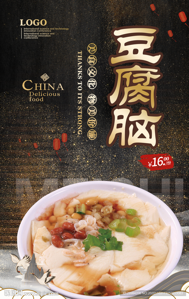 豆腐脑