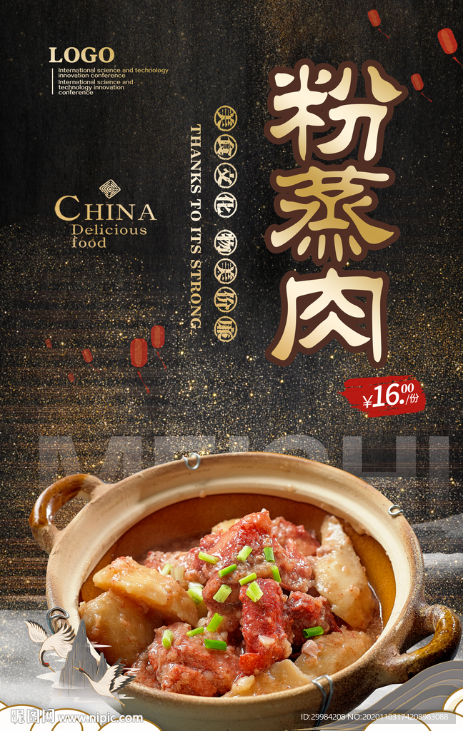 粉蒸肉