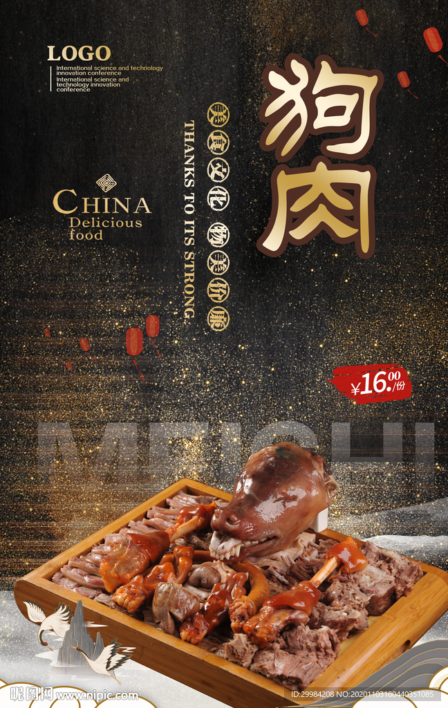 狗肉