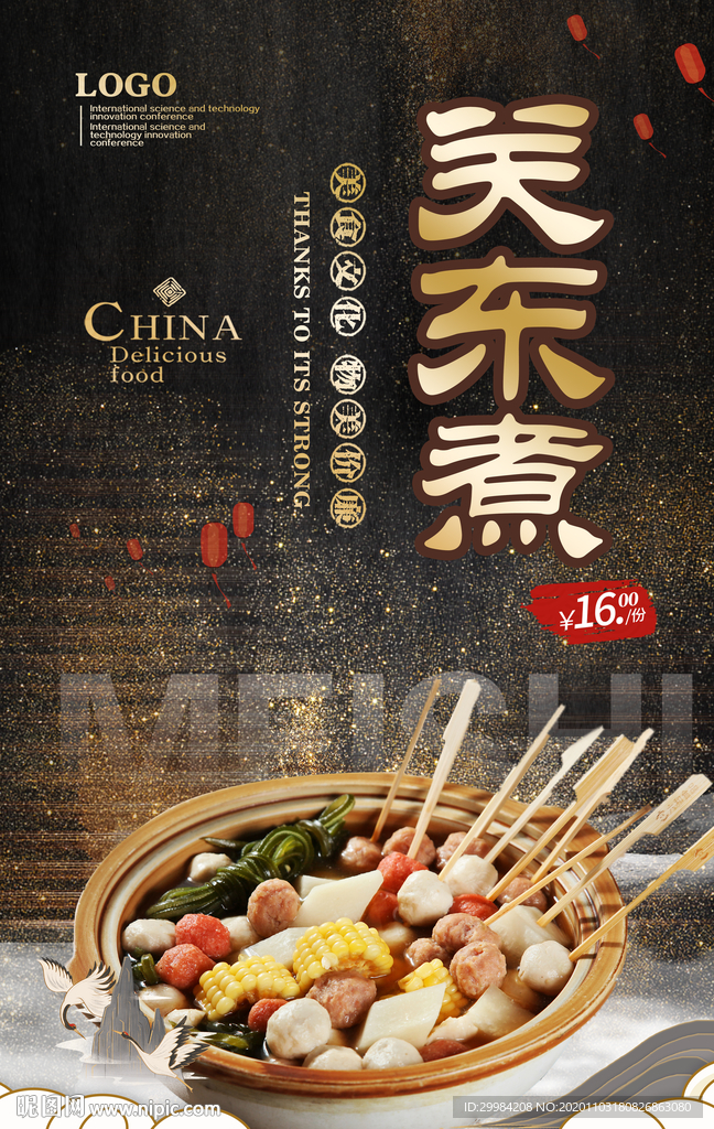 关东煮