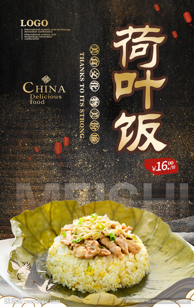 荷叶饭