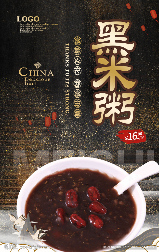 黑米粥
