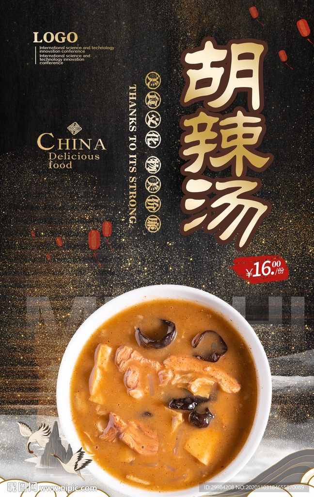 胡辣汤
