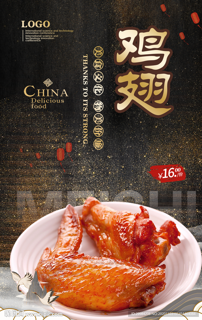 鸡翅