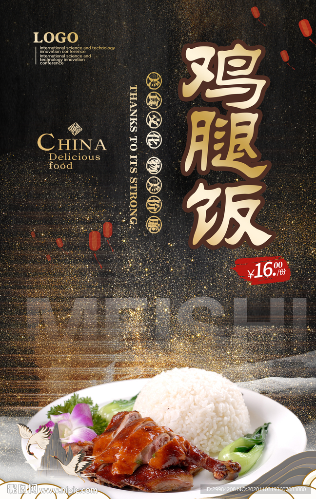 鸡腿饭