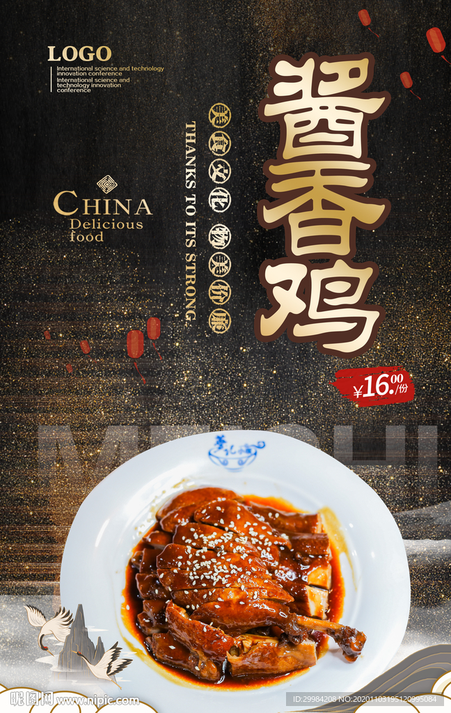 酱香鸡