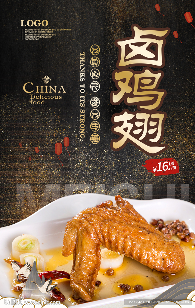 卤鸡翅