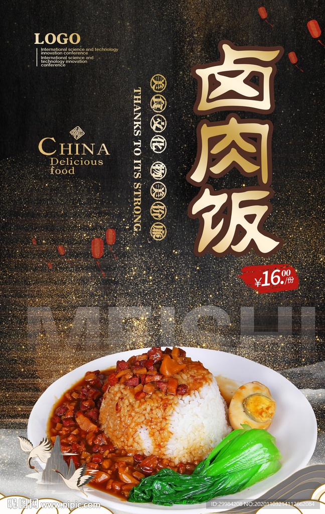 卤肉饭