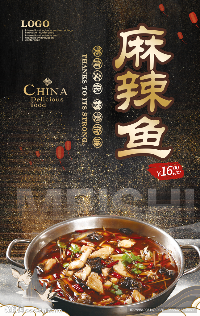 麻辣鱼