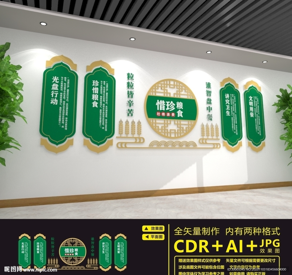 节约粮食文化墙