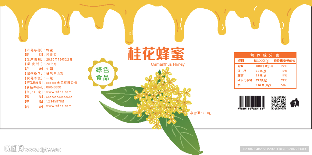 蜂蜜标签