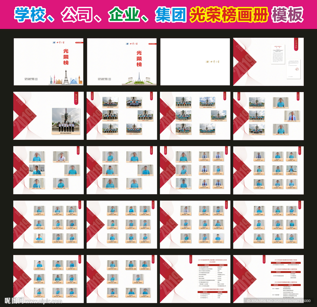 光荣榜 画册