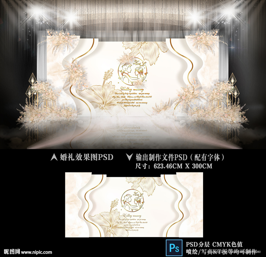 香槟色主题婚礼