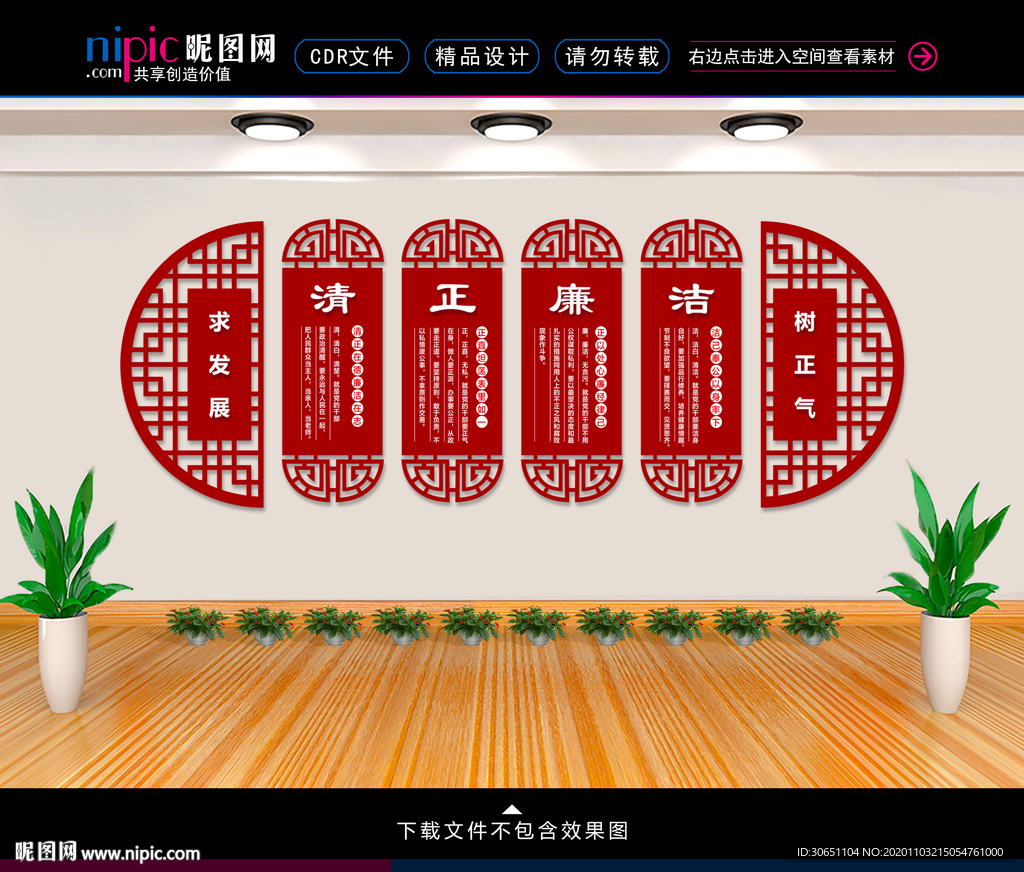 廉政文化墙