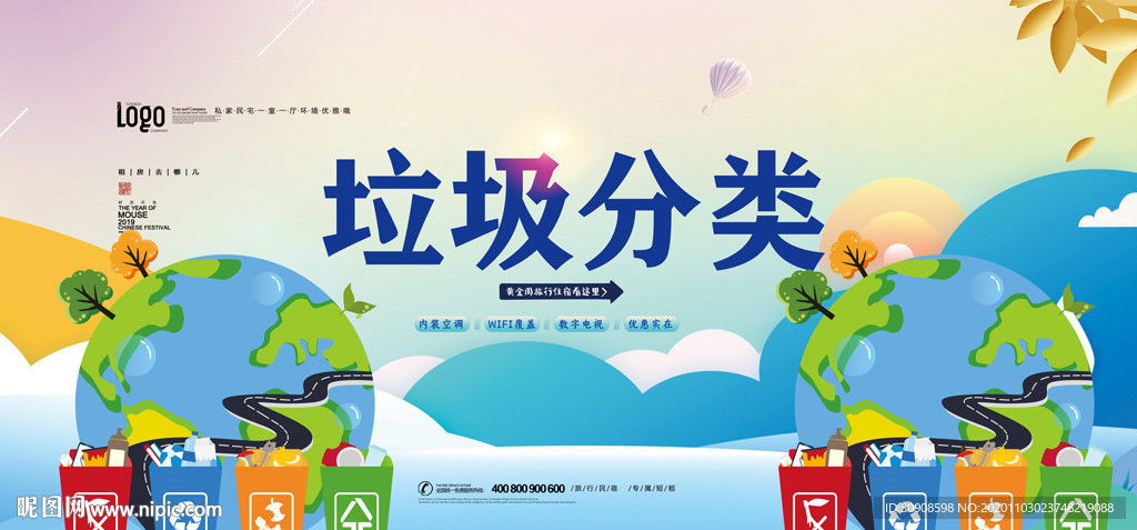 垃圾分类