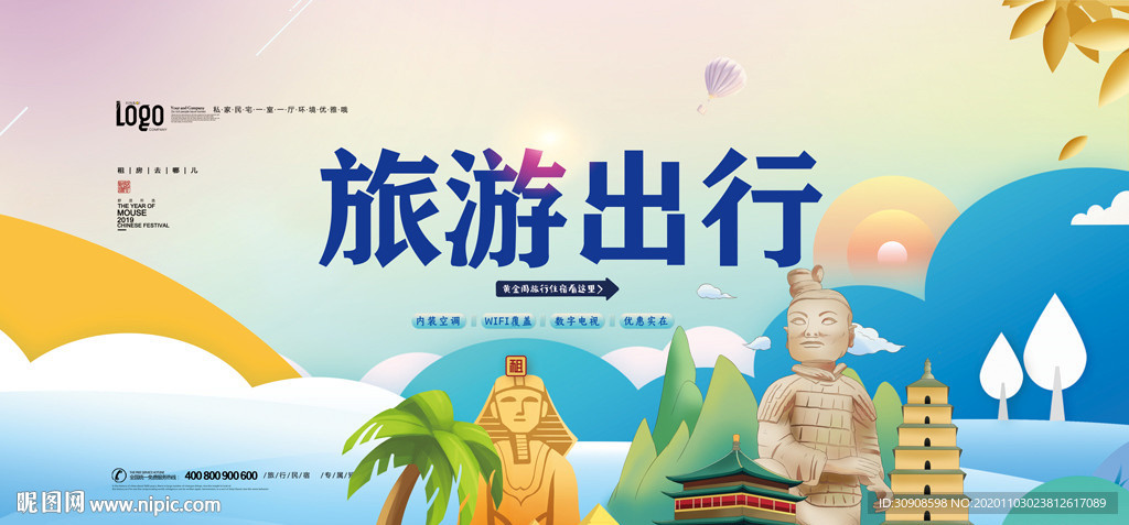 旅游